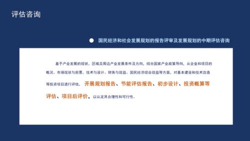 中信藍(lán)海 國(guó)民經(jīng)濟(jì)和社會(huì)發(fā)展『十四五』規(guī)劃全過(guò)程咨詢方案解析